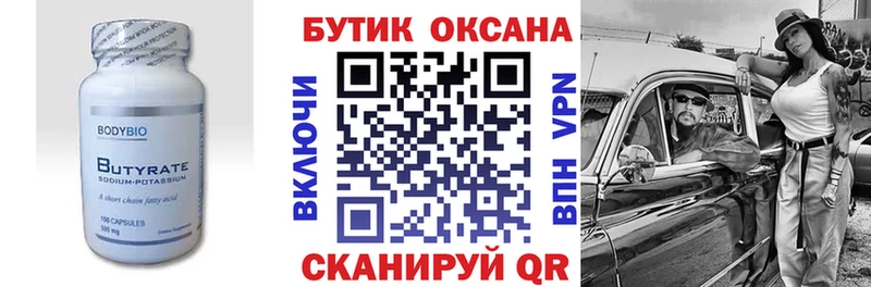 Бутират жидкий экстази  Купить где  Велиж 