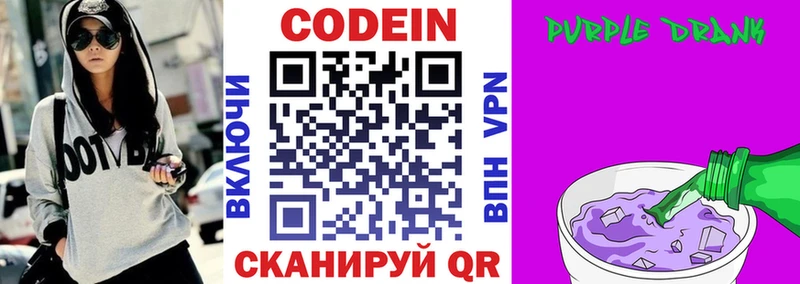Купить закладки Велиж Кодеин Purple Drank